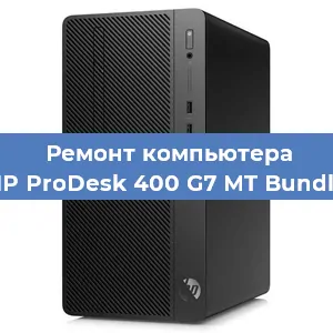 Замена материнской платы на компьютере HP ProDesk 400 G7 MT Bundle в Челябинске
